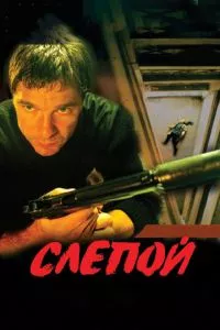 смотреть Слепой (сериал)