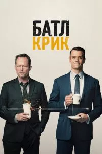 смотреть Батл Крик (сериал)