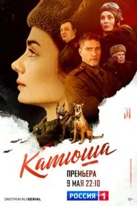 смотреть Катюша (сериал)