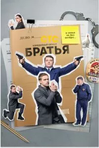 смотреть Братья (сериал)