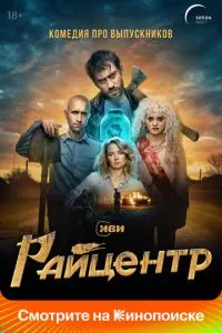 смотреть Райцентр (сериал)