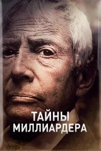 смотреть Тайны миллиардера (сериал)