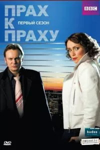 смотреть Прах к праху (сериал)