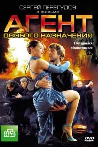 смотреть Агент особого назначения (сериал)