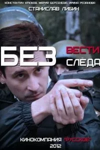 смотреть Без следа (сериал)