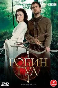 смотреть Робин Гуд (сериал)