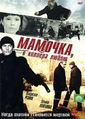 смотреть Мамочка, я киллера люблю (сериал)