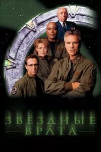 смотреть Звездные врата: ЗВ-1 (сериал)