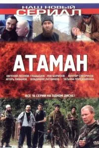 смотреть Атаман (сериал)