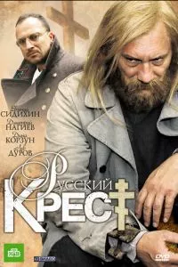 смотреть Русский крест (сериал)