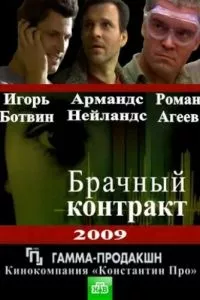 смотреть Брачный контракт (сериал)