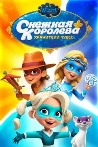 смотреть Снежная Королева: Хранители Чудес (мультсериал)