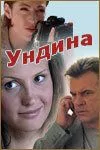 смотреть Ундина (сериал)