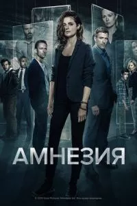 смотреть Амнезия (сериал)