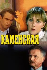 смотреть Каменская (сериал)