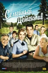 смотреть Семейный детектив (сериал)