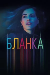 смотреть Бланка (сериал)