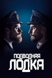 смотреть Подводная лодка (сериал)