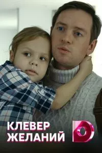 смотреть Клевер желаний (сериал)