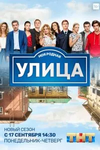 смотреть Улица (сериал)