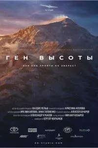 смотреть Ген высоты, или как пройти на Эверест (сериал)