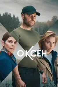 смотреть Оксен (сериал)