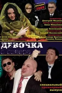 смотреть Девочка с севера (сериал)