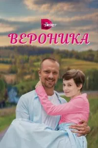 смотреть Вероника (сериал)