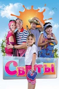 смотреть Сваты (сериал)