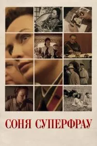 смотреть Соня Суперфрау (2019)