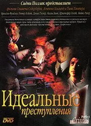 смотреть Идеальные преступления (сериал)