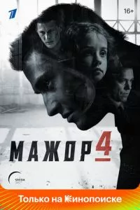 смотреть Мажор (сериал)