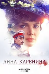 смотреть Анна Каренина (сериал)