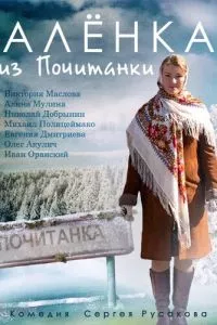 смотреть Аленка из Почитанки (сериал)