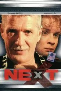 смотреть Next. Следующий (сериал)