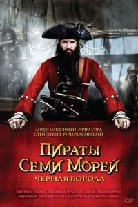 смотреть Пираты семи морей: Черная борода (сериал)