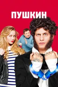 смотреть Пушкин (сериал)