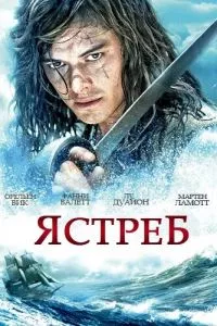 смотреть Ястреб (сериал)