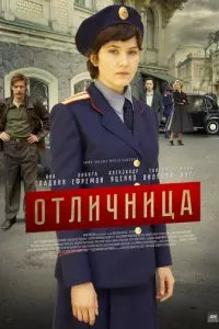 смотреть Отличница (сериал)