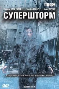 смотреть Супершторм (сериал)