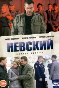 смотреть Невский (сериал)