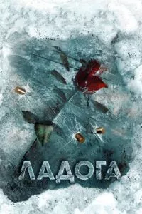 смотреть Ладога (сериал)