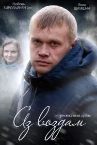 смотреть Аз воздам (сериал)