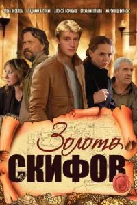 смотреть Золото скифов (сериал)