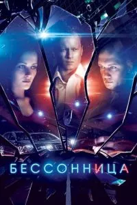 смотреть Бессонница (сериал)