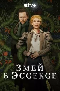 смотреть Змей в Эссексе (сериал)