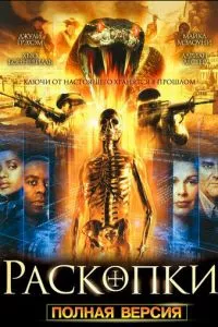 смотреть Раскопки (сериал)