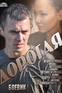 смотреть Дорогая (сериал)