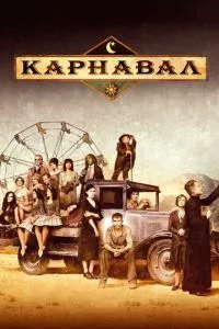 смотреть Карнавал (сериал)