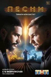 смотреть Песни (сериал)